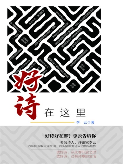 好诗在这里
