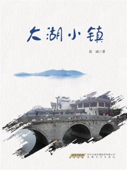 大湖小镇