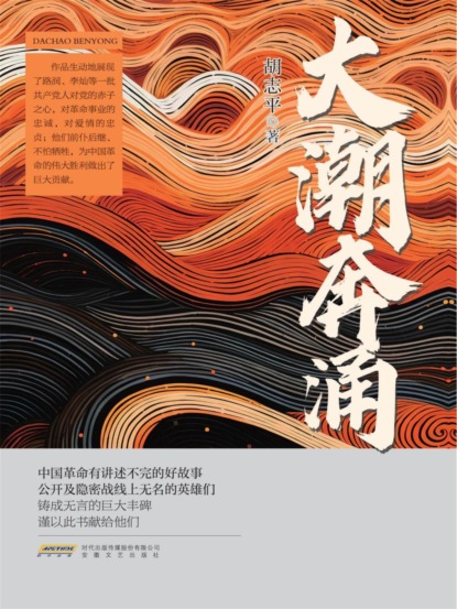 大潮奔涌