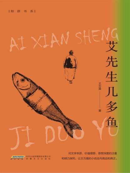 艾先生几多鱼