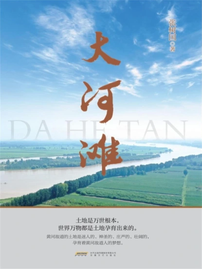 大河滩