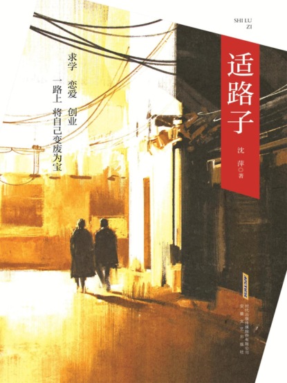 适路子