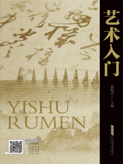 艺术入门