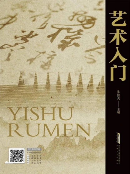 艺术入门