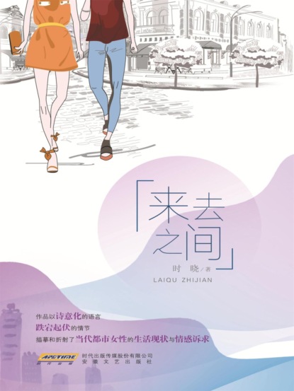 来去之间