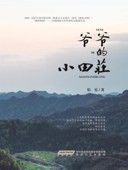 爷爷的小田庄