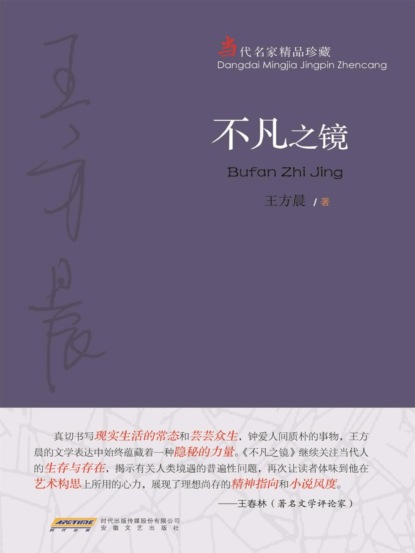 不凡之镜