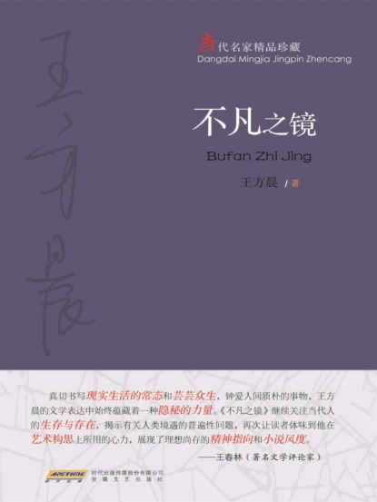 不凡之镜