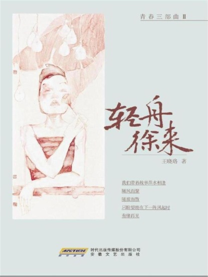轻舟徐来