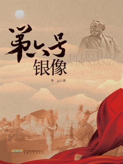 第六号银像