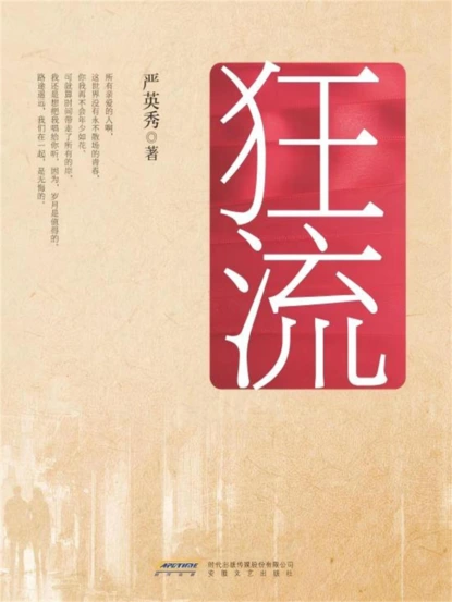 狂流