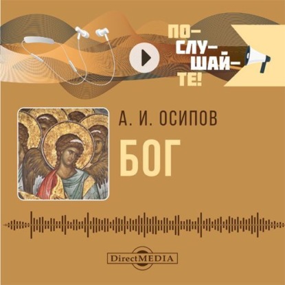 Бог
