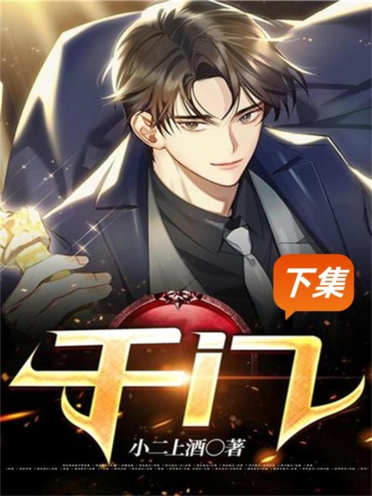千门（下集）