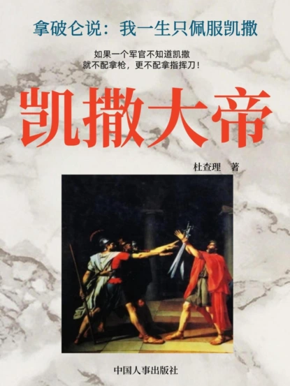 凯撒大帝