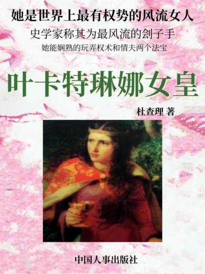 叶卡特琳娜女皇