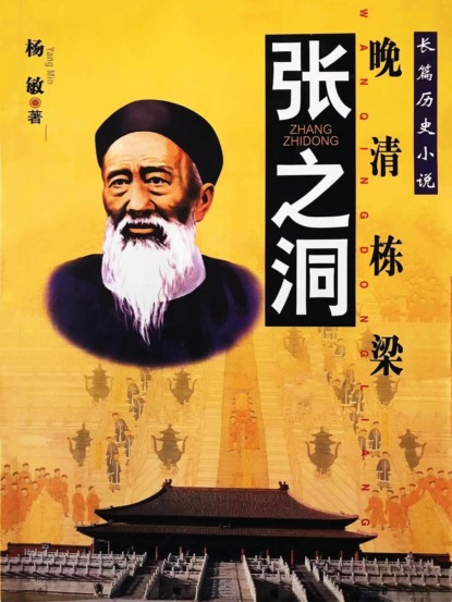 张之洞
