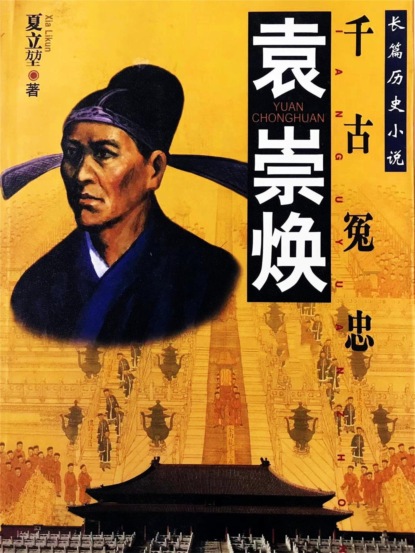 袁崇焕