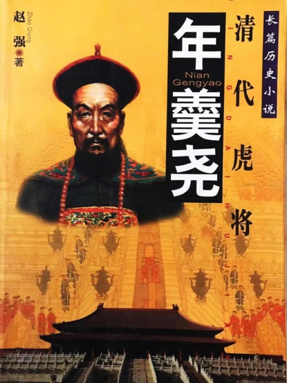 年羹尧