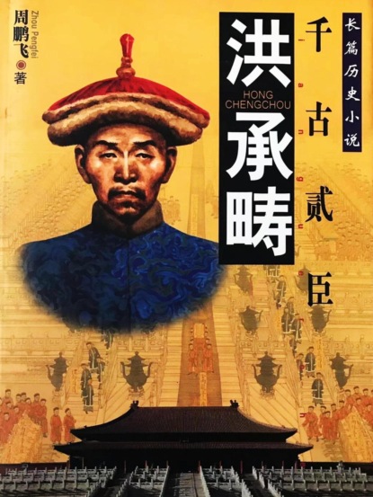 洪承畴