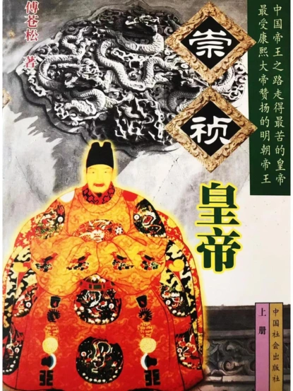 崇祯皇帝
