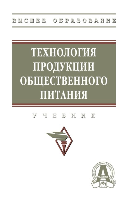 

Технология продукции общественного питания