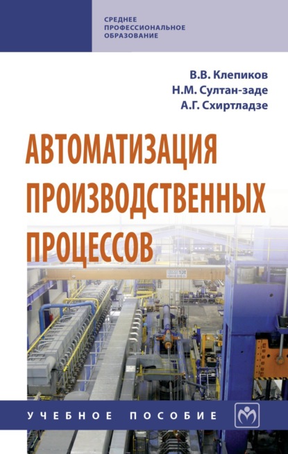 

Автоматизация производственных процессов