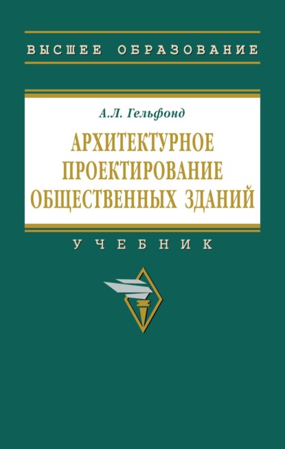 

Архитектурное проектирование общественных зданий
