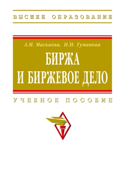 

Биржа и биржевое дело