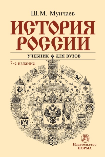 

История России