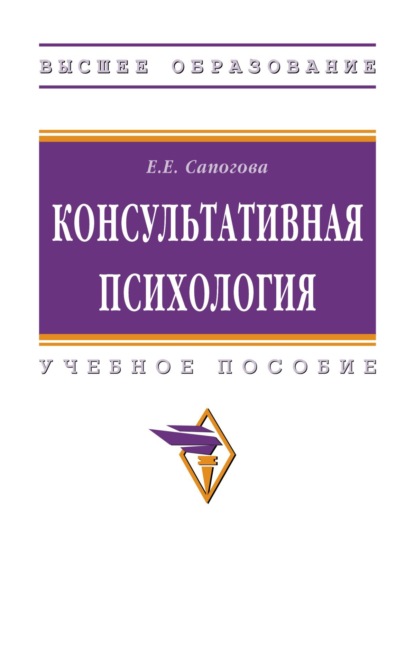 

Консультативная психология
