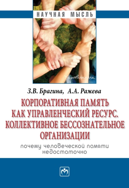 

Корпоративная память как управленческий ресурс. Коллективное бессознательное предприятия: почему человеческой памяти недостаточно