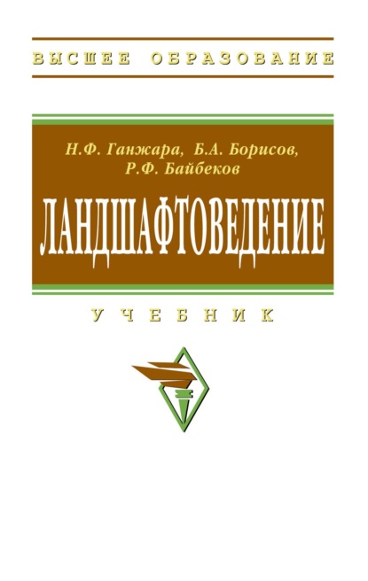 

Ландшафтоведение