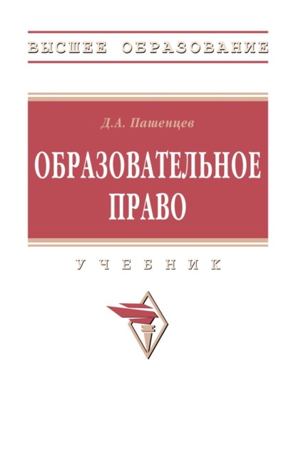 

Образовательное право