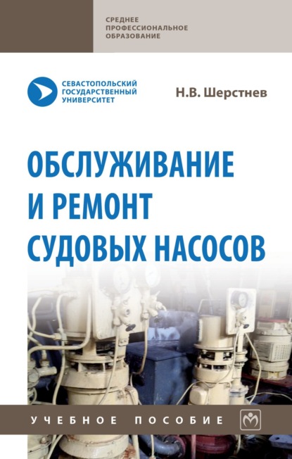 

Обслуживание и ремонт судовых насосов