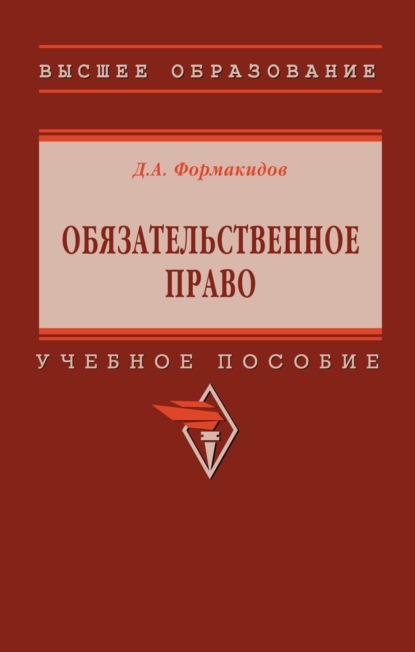 

Обязательственное право