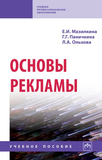 

Основы рекламы
