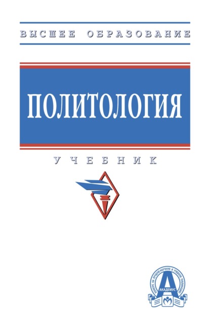 

Политология