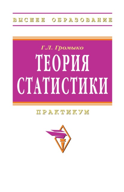 

Теория статистики