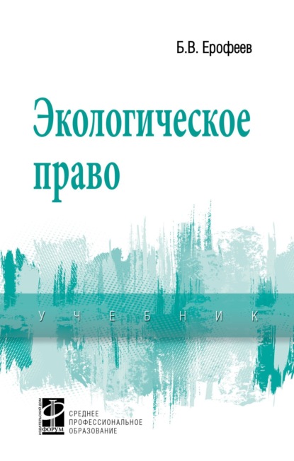 

Экологическое право