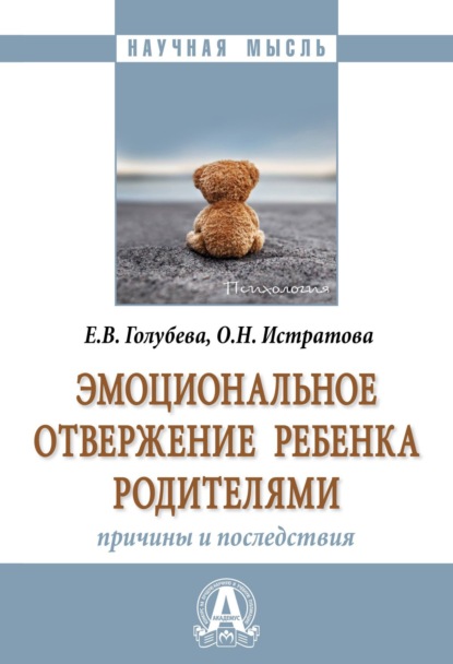

Эмоциональное отвержение ребенка родителями: причины и последствия