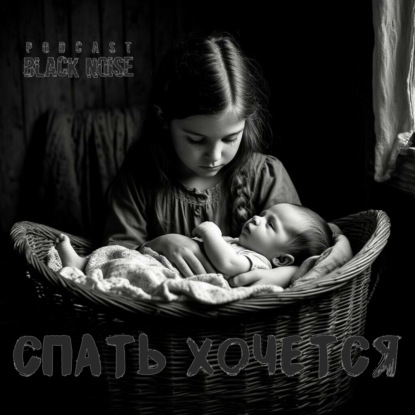 Спать хочется. Антон Чехов