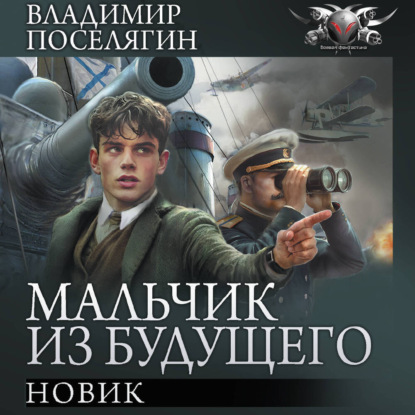 

Новик