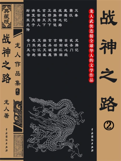 战神之路2