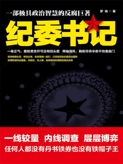 纪委书记1