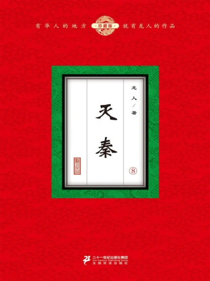 灭秦（8）