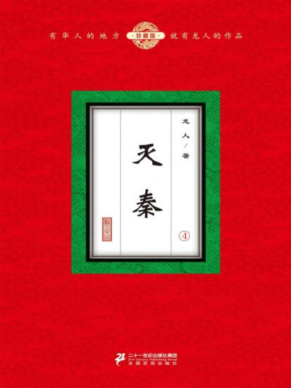 灭秦（4）