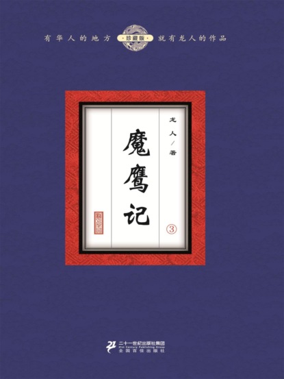 魔鹰记（3）