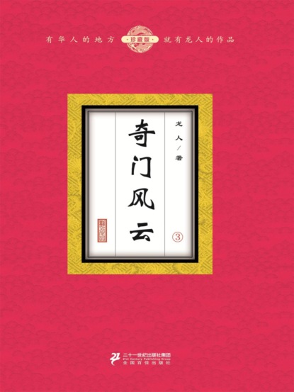 奇门风云（3）