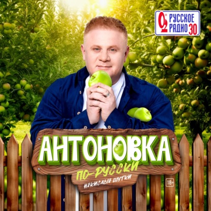 Антоновка #104