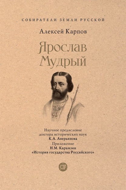 Ярослав Мудрый